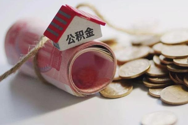 庆云公积金怎么计算利息-丰城公积金代办服务